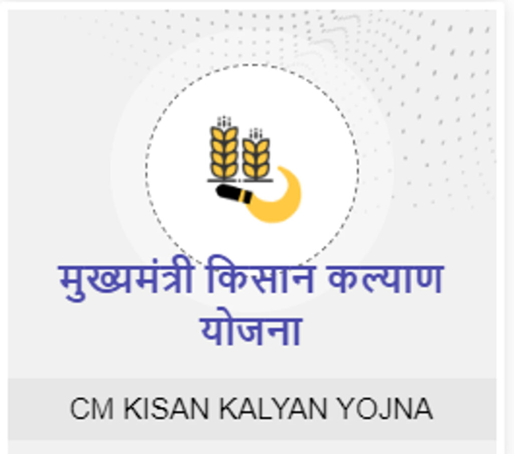 Mukhyamantri Kisan Kalyan Yojana Eligibility 