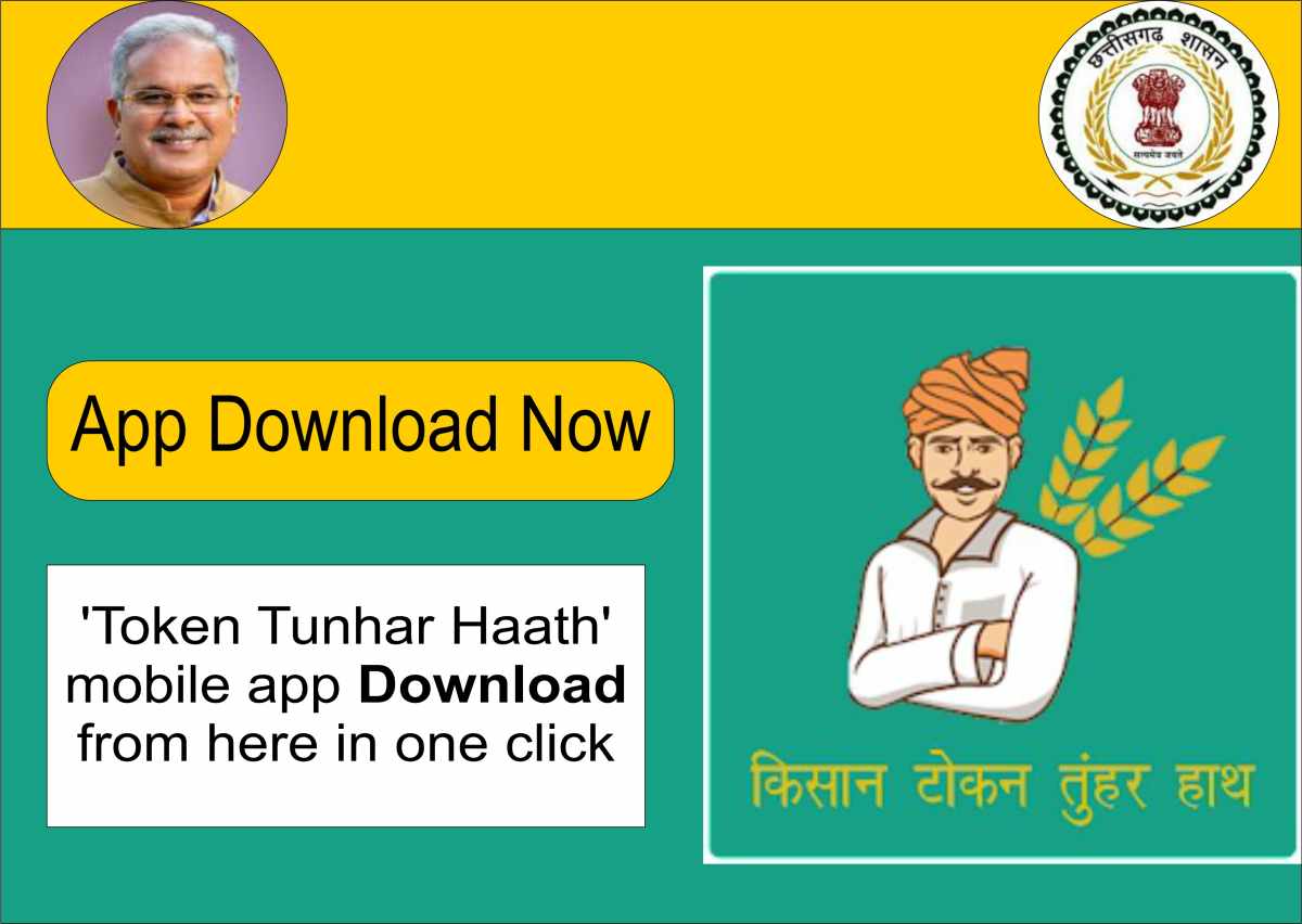 You are currently viewing CG Token Tunhar Haath : Chhattisgarh kisan Token App Download, Registration Apply,