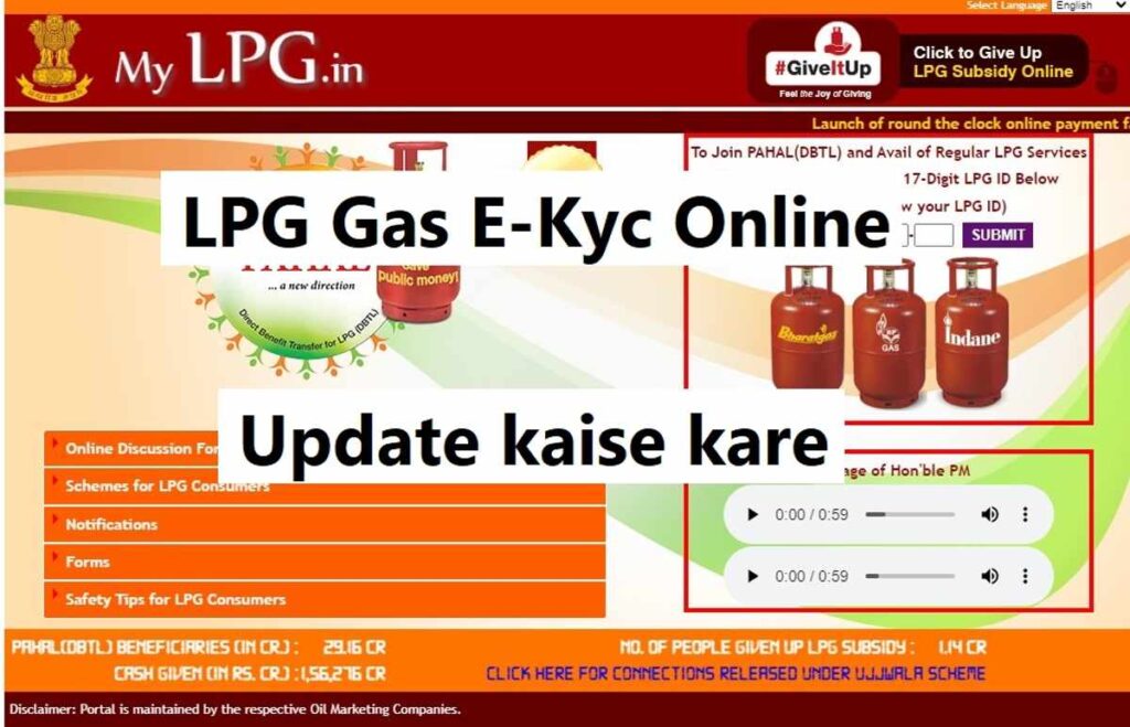 LPG Gas E-kyc Online update kaise kare