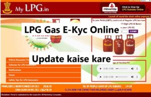 Read more about the article LPG Gas E-kyc Online update kaise kare