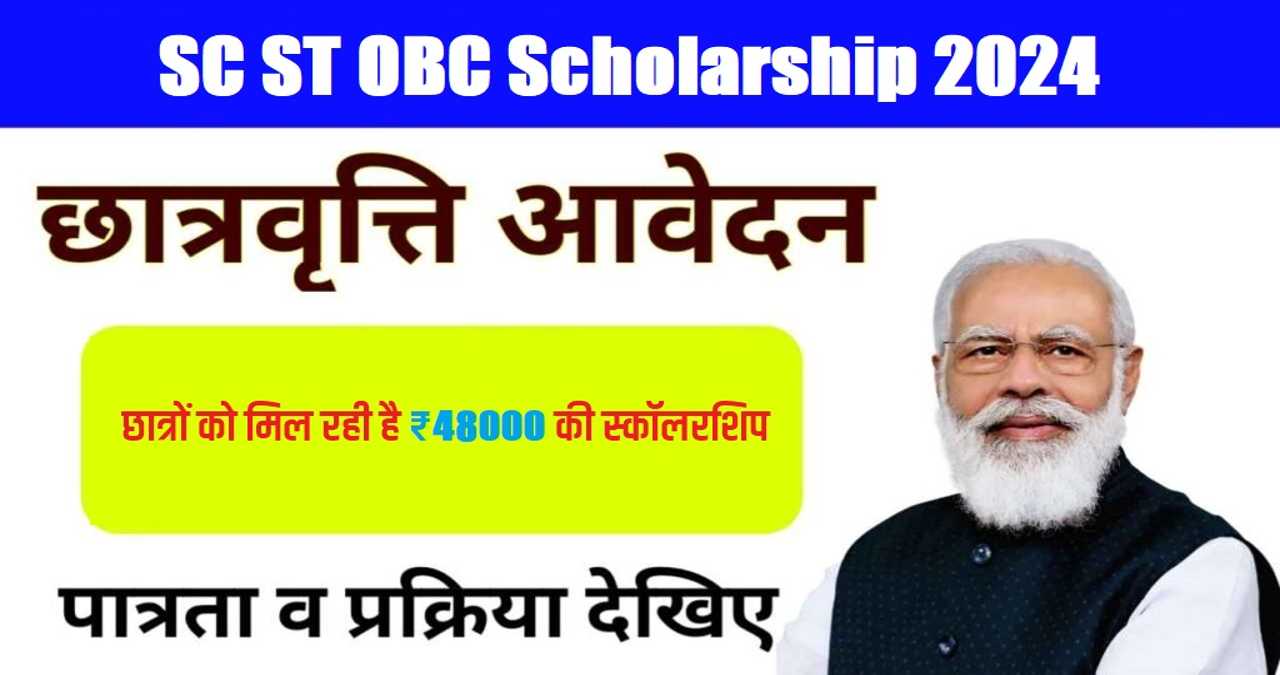 You are currently viewing SC ST OBC Scholarship 2024 : छात्रों को मिल रही है ₹48000 की स्कॉलरशिप, ऐसे करें आवेदन