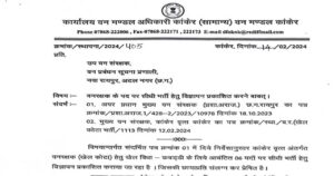 Read more about the article Chhattisgarh Forest Department Kanker Recruitment 2024 : वनरक्षक के पद पर बम्पर भर्ती